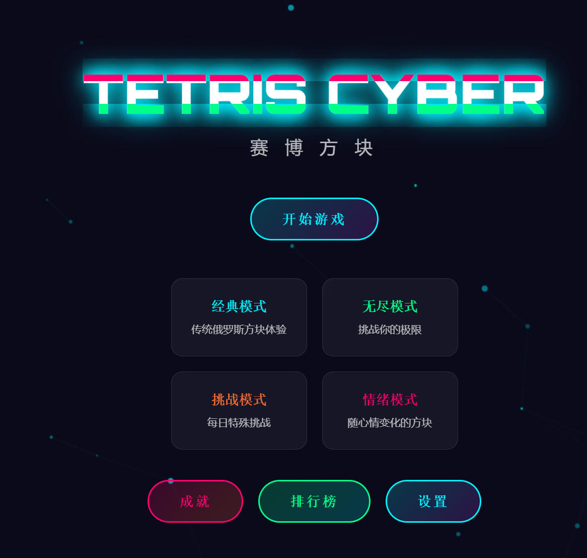 俄罗斯方块